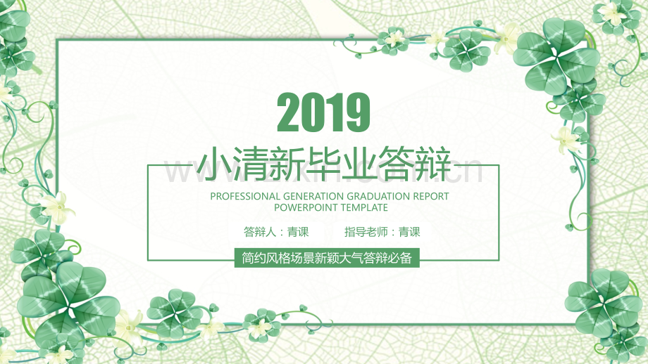 毕业论文答辩模板(04).pptx_第1页