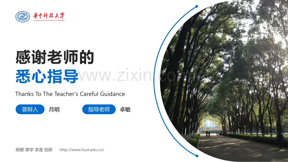 华中科技大学-李越-论文答辩PPT模板.pptx_第2页
