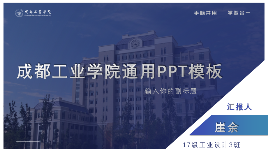 成都工业学院-孟凡民-答辩通用PPT模板.pptx_第1页