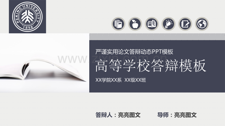 学术答辩-08.pptx_第1页