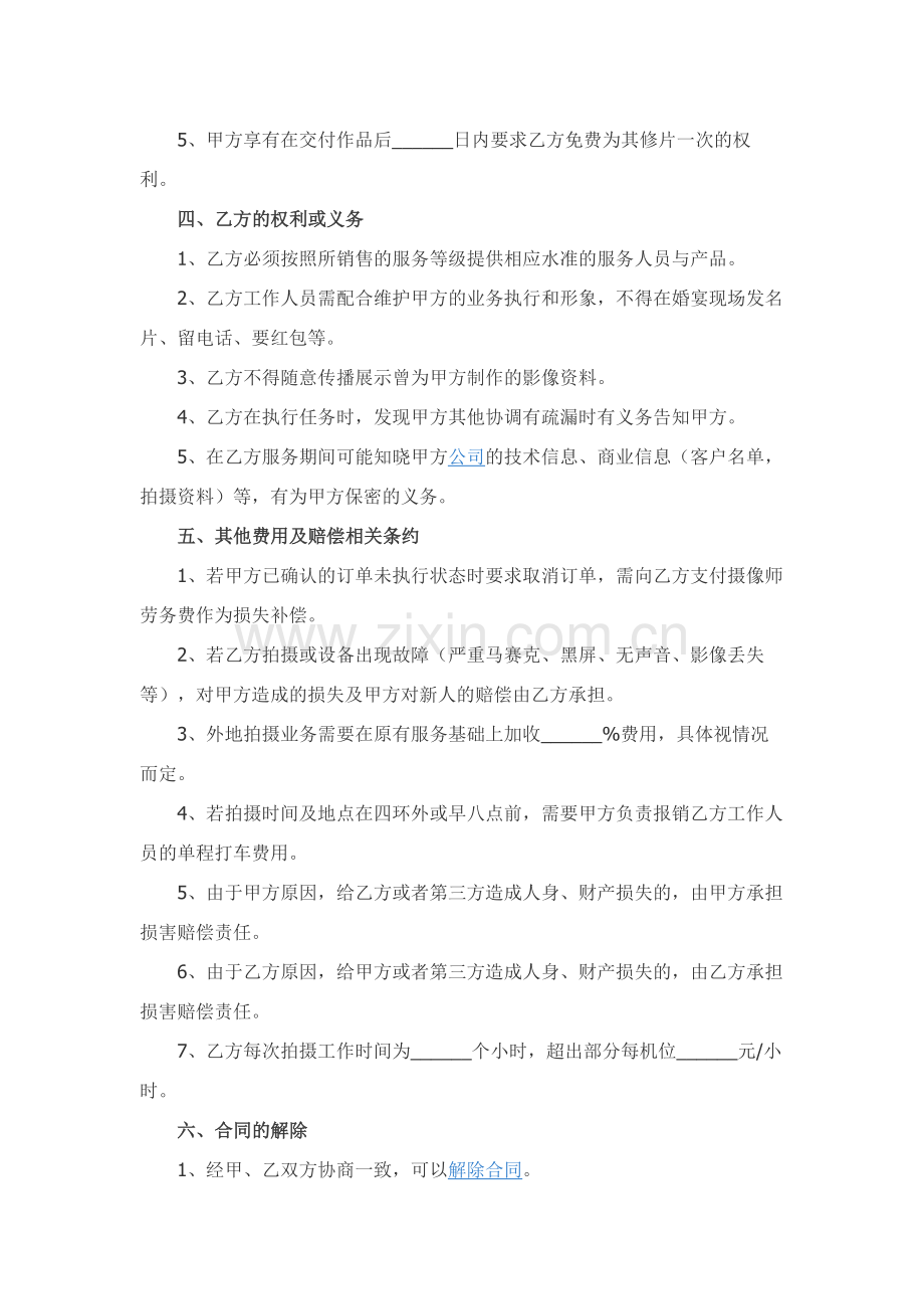 婚纱摄影合作协议范本整理版.docx_第2页