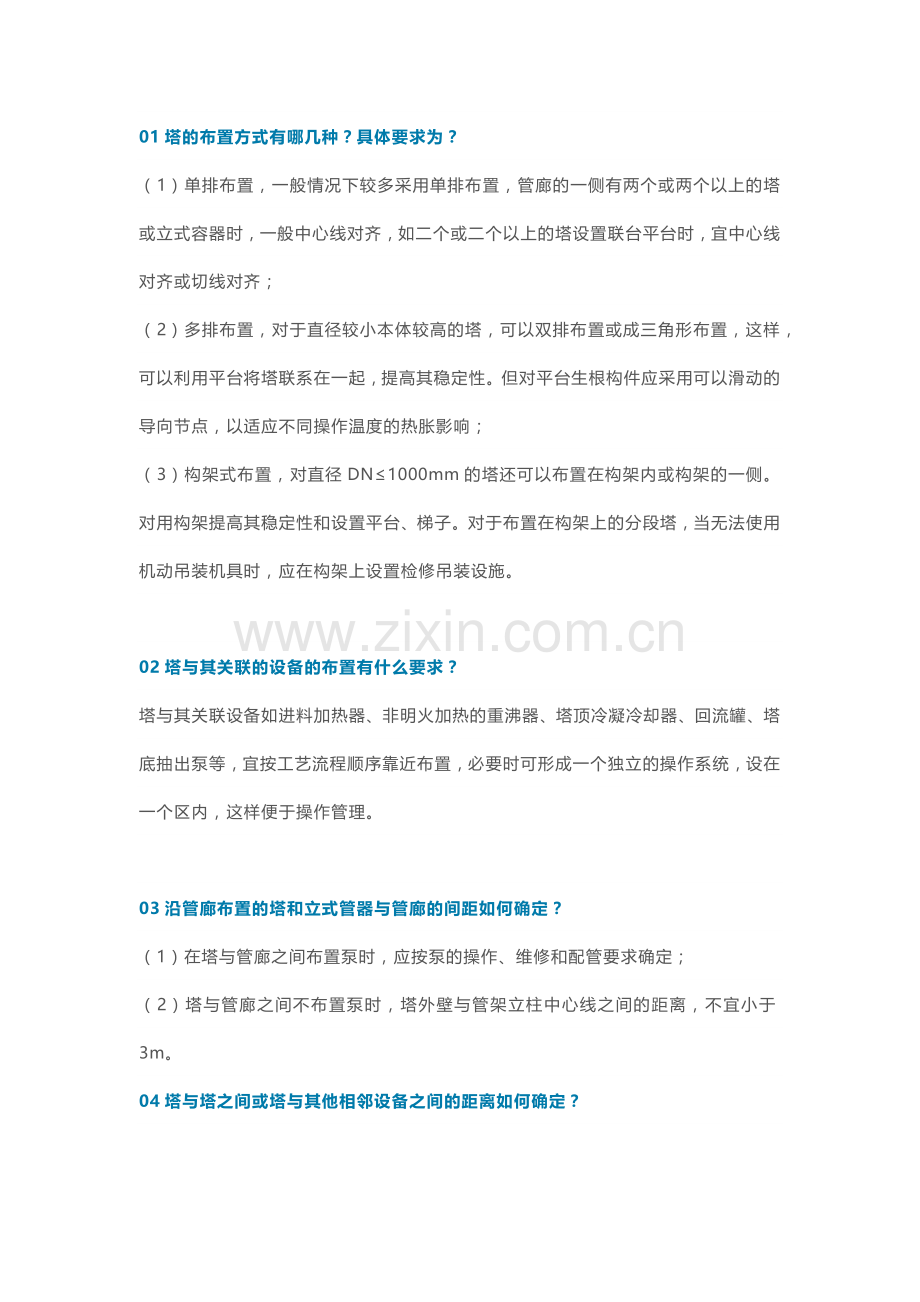 化工厂常见设备的布置要求详解.docx_第1页