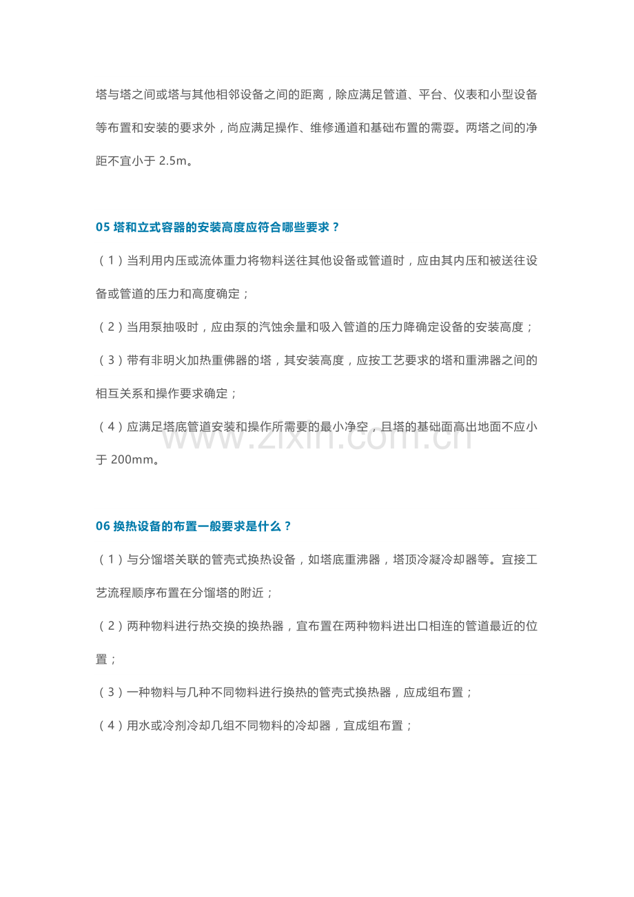 化工厂常见设备的布置要求详解.docx_第2页