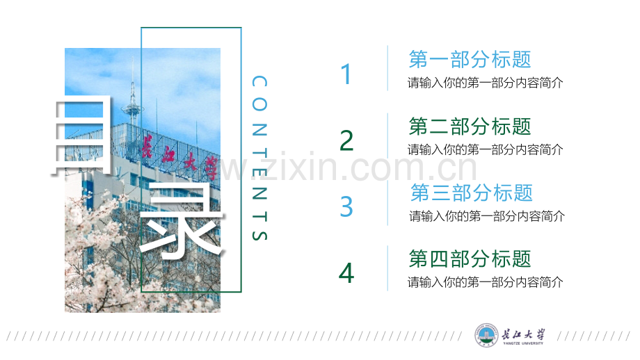 我给母校送模板投稿-邓俊威-长江大学-27页.pptx_第2页