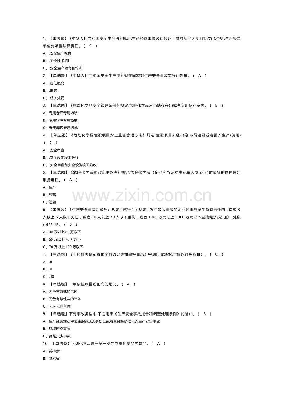 胺基化工艺模拟考试试卷第346份含解析.docx_第1页