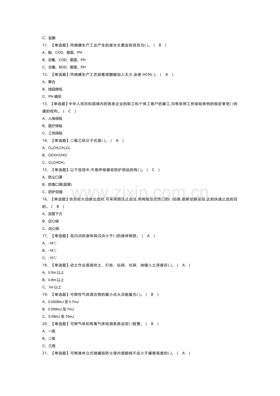 胺基化工艺模拟考试试卷第346份含解析.docx_第2页