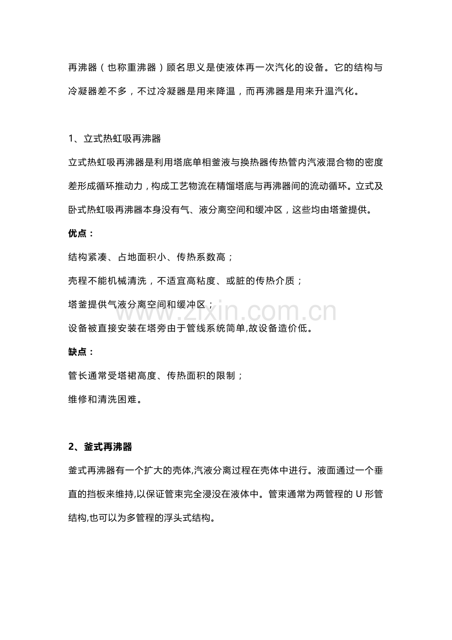 技能培训资料：再沸器的种类.docx_第1页