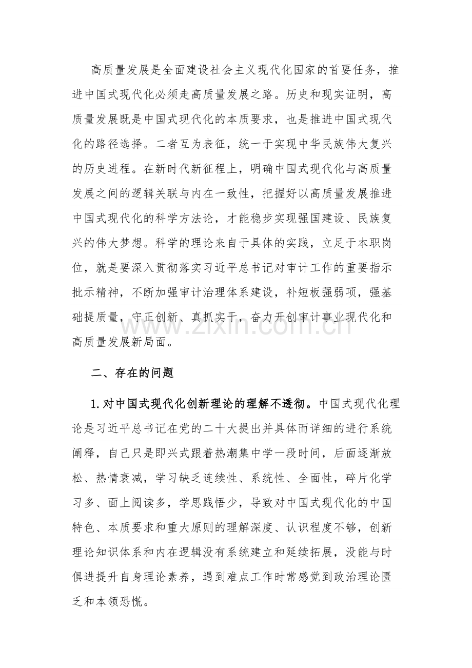 班子成员主题教育个人检视剖析材料2023.docx_第2页