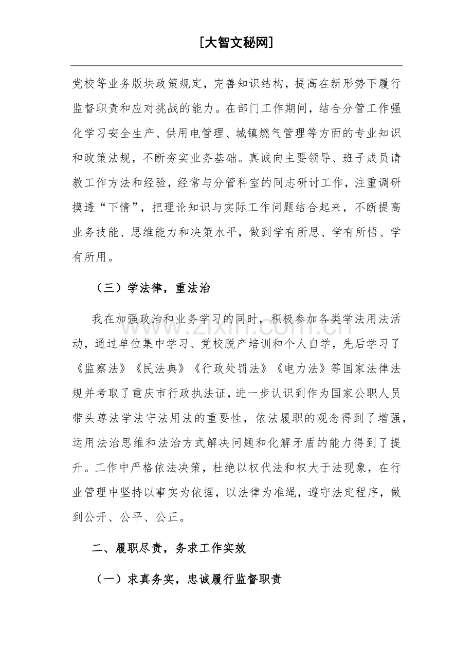 2023年度某部门党委委员述职报告范文.docx_第2页