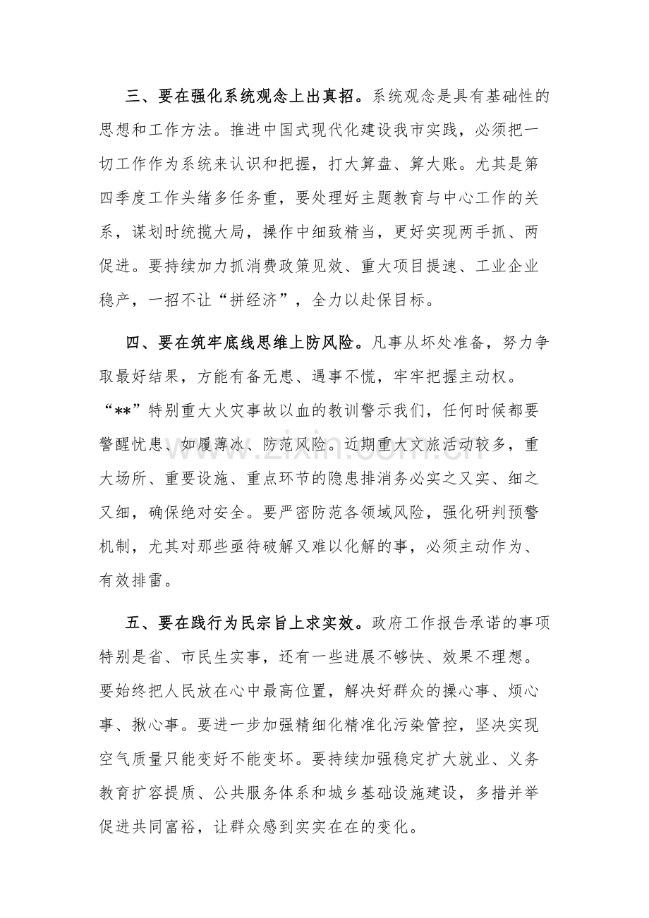 市长主题教育研讨发言：学思想凝心铸魂 见行动推动发展.docx_第2页