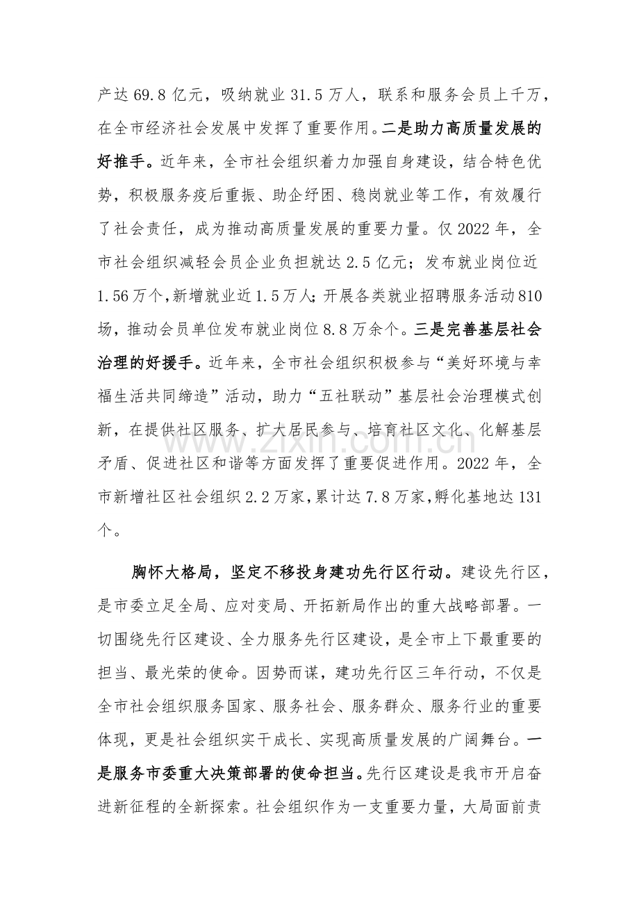 在全市社会组织建设工作推进会上的汇报发言2023.docx_第2页