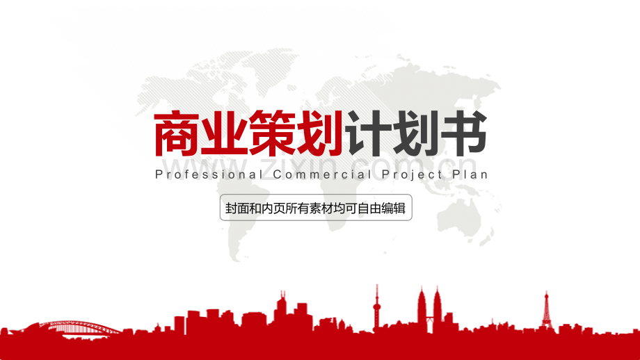 商业计划书.融资.路演.金融2.ppt_第1页