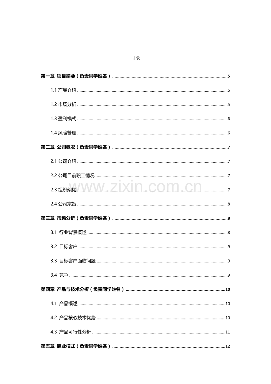 甜品匠甜品店(1)-【项目计划书】.doc_第2页