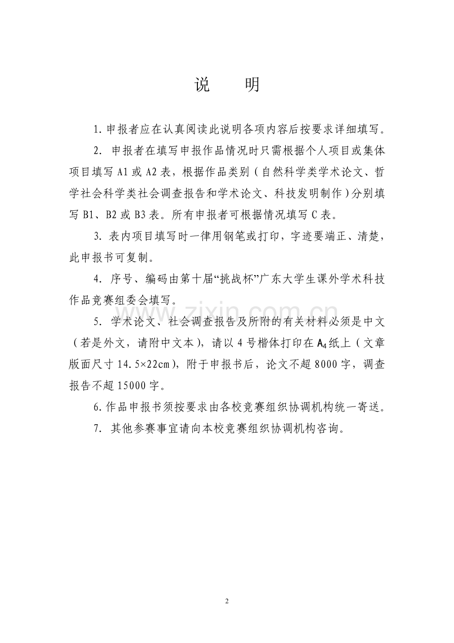 葡萄糖与氟虫腈偶合物的构建及其导向性.doc_第2页