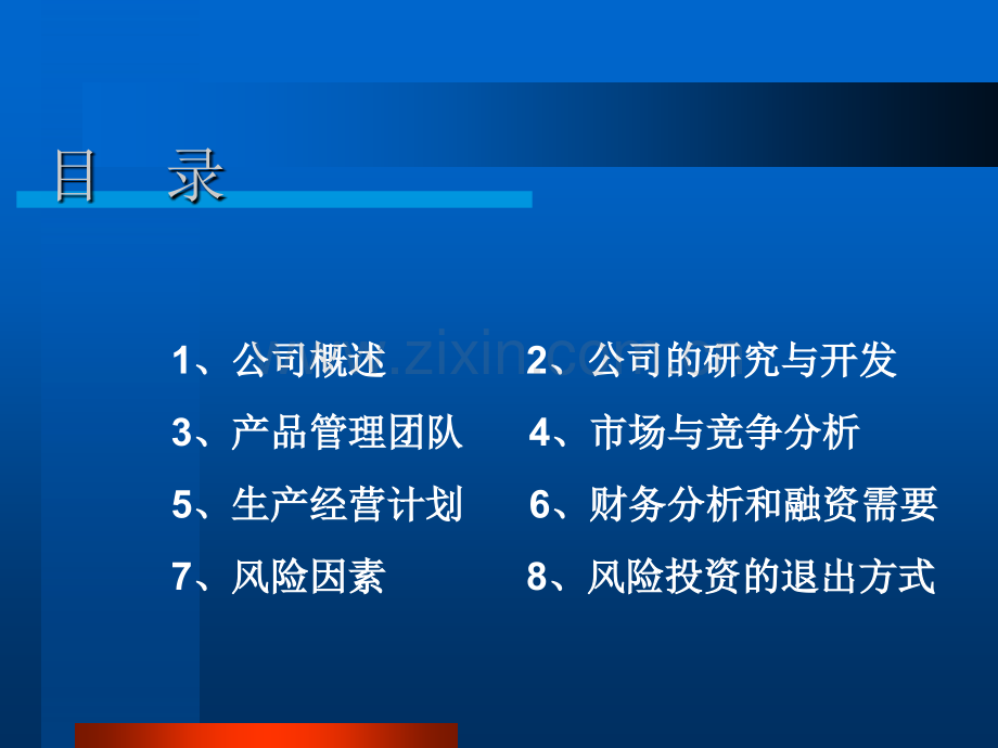 商业计划书(乾隆养生酒).方案.ppt_第2页