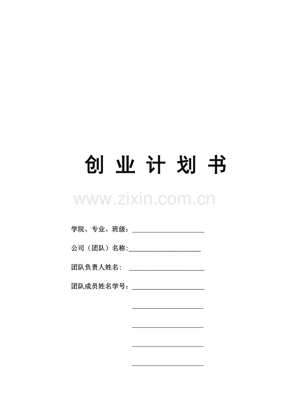 宠爱-【项目计划书】.docx_第1页
