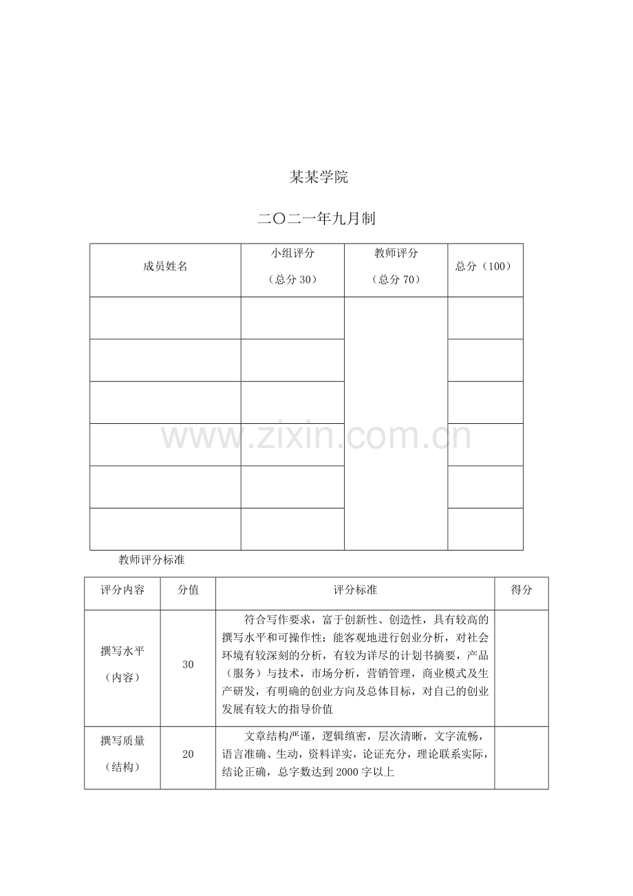 宠爱-【项目计划书】.docx_第2页