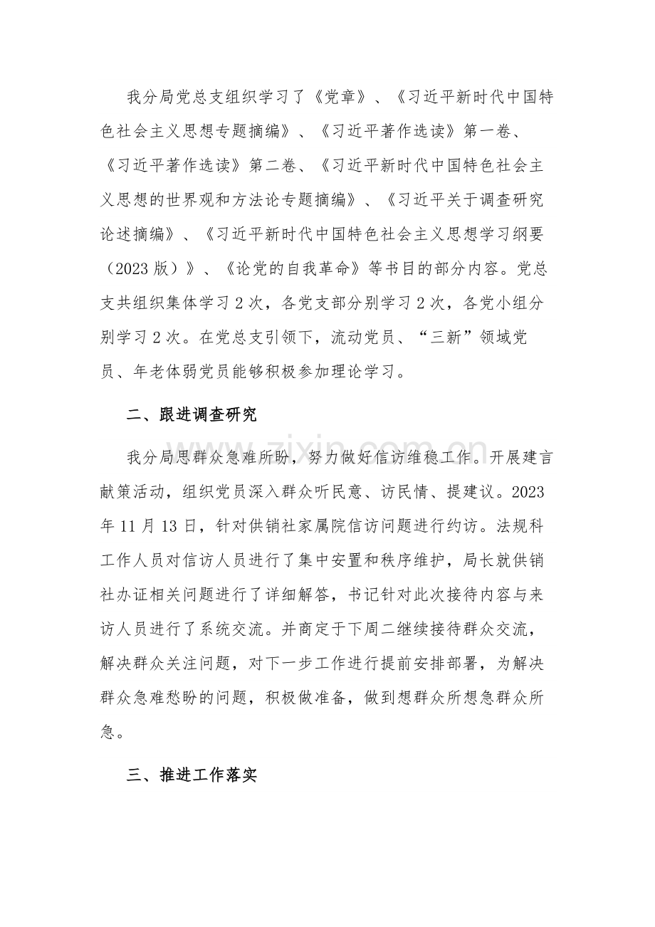 支部主题教育工作进展情况范文.docx_第2页