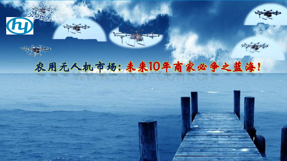 农业无人机公司商业计划书模板.pptx_第2页