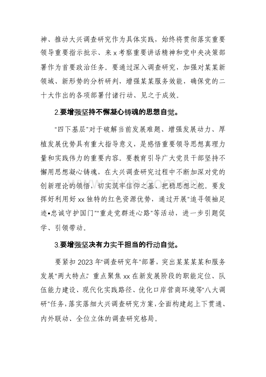 “弘扬‘四下基层’精神笃行调查研究实践”主题研讨材料范文.docx_第2页