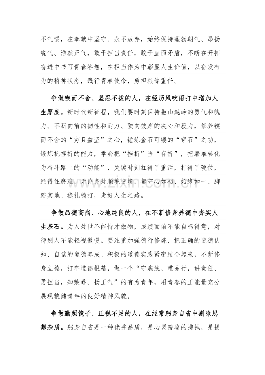 青年干部座谈发言：争做“六种人” 勇担新使命.docx_第2页