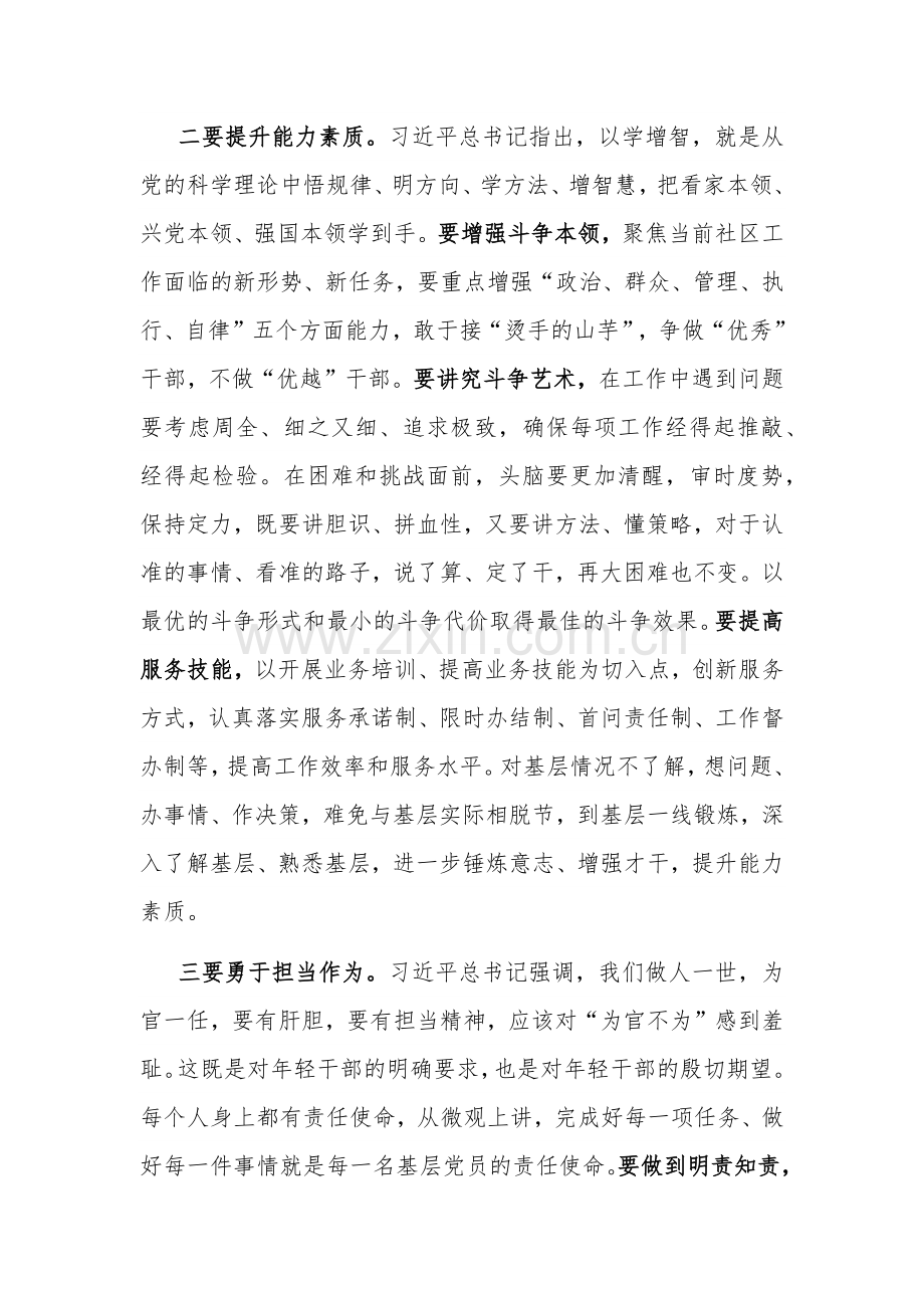 镇党委书记11月份理论学习交流发言范文.docx_第2页
