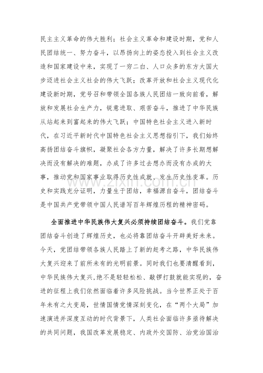 2023中心组研讨发言：把握团结奋斗时代 努力创造新的伟业.docx_第2页