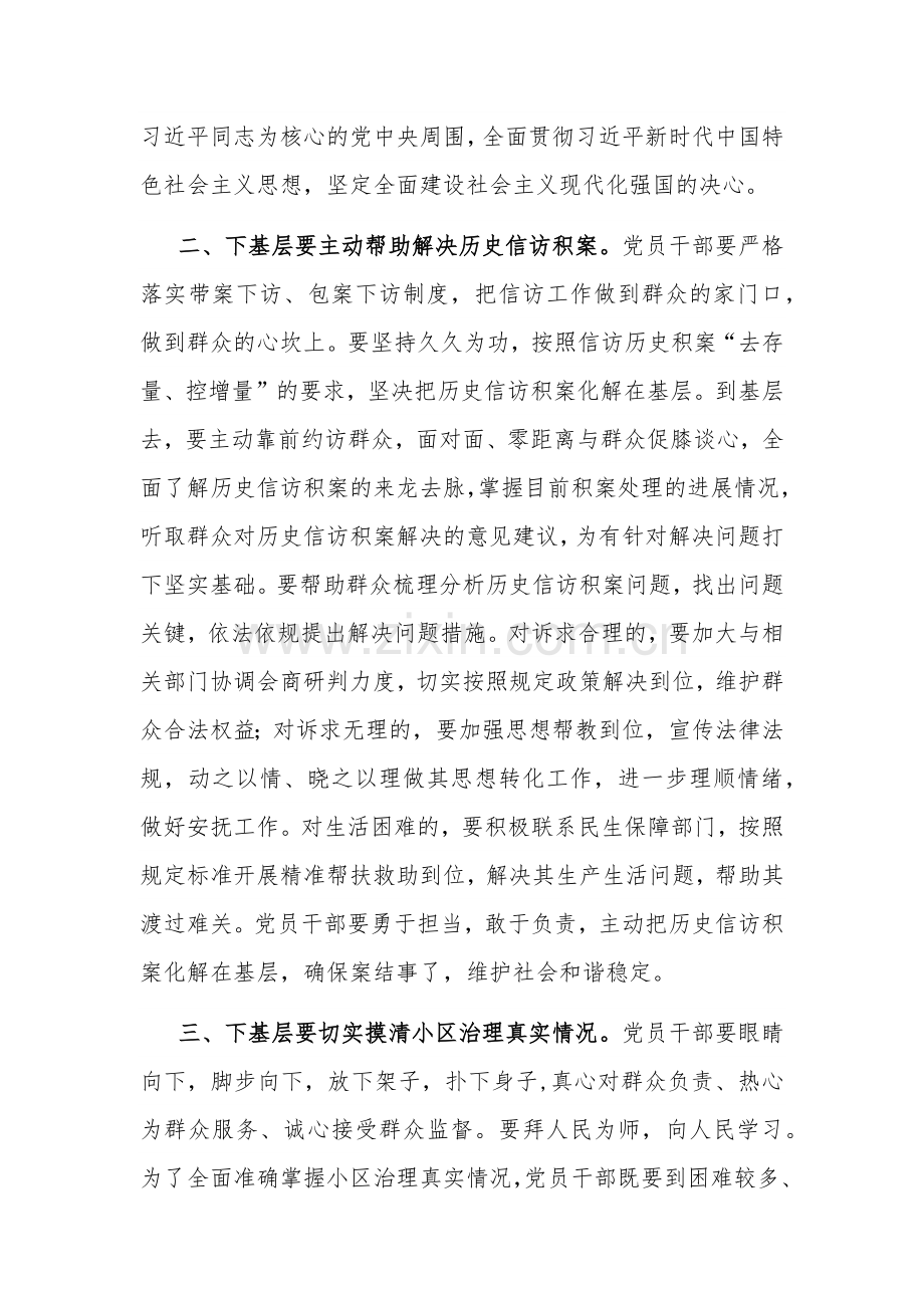 研讨发言：学好“四下基层”实践课.docx_第2页