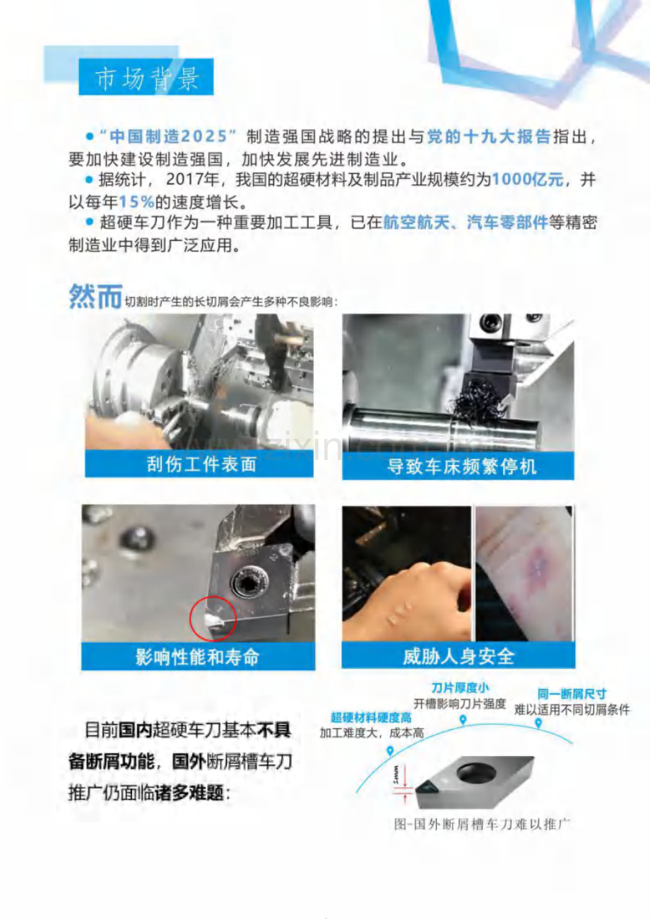 精远科技：全球可调节断屑技术行业领跑者.pdf_第2页