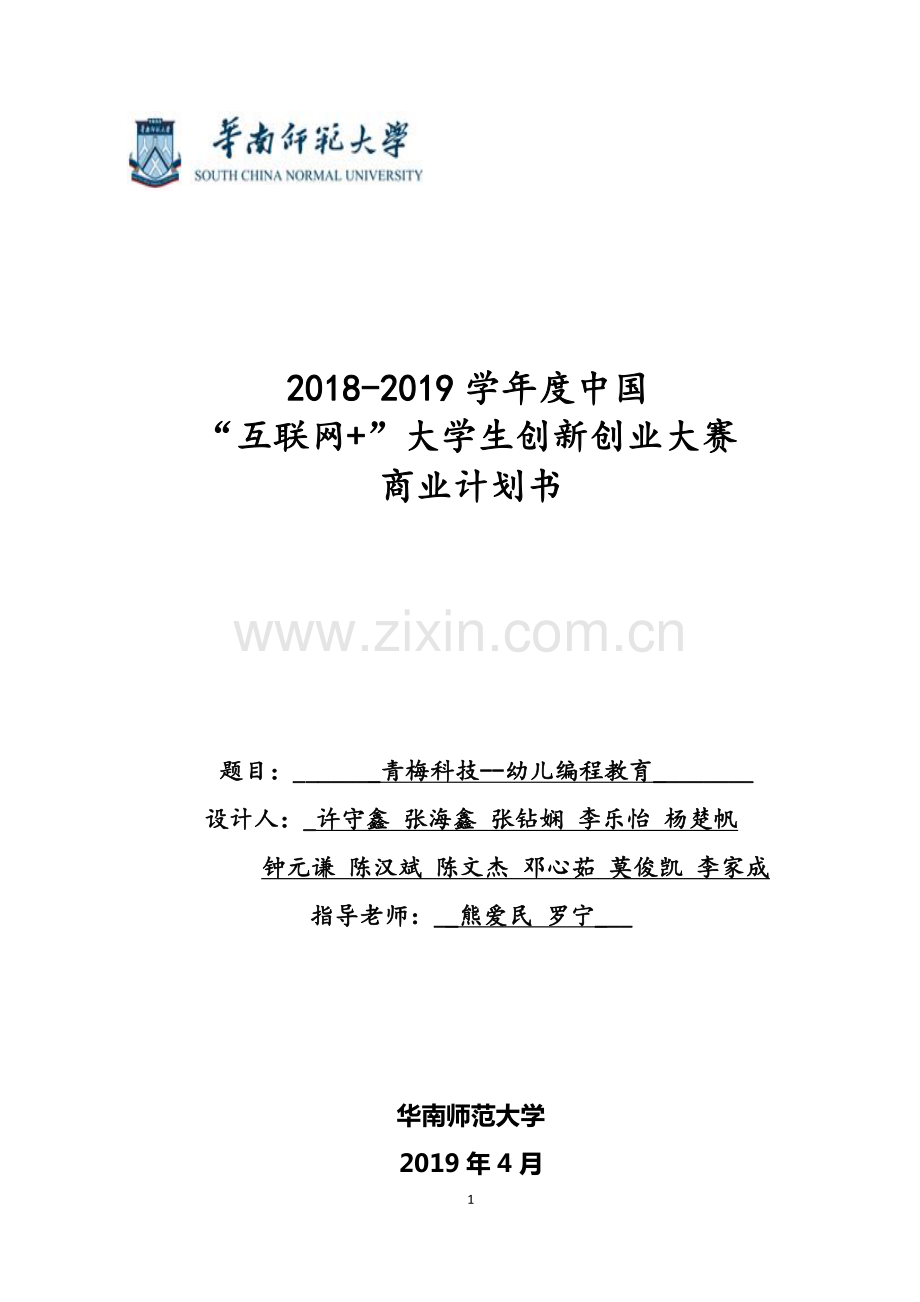 青梅科技_计划书.pdf_第1页