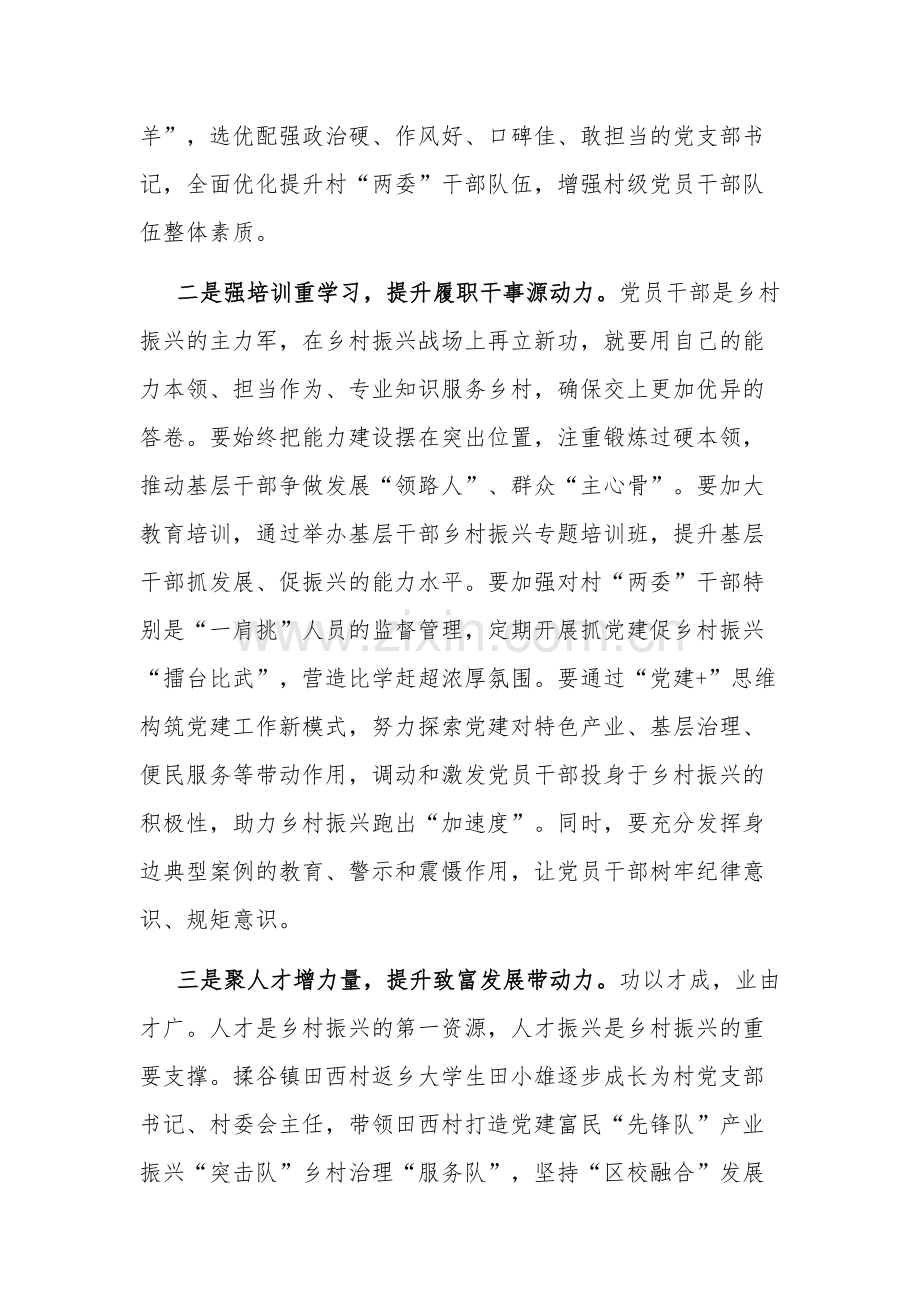 2023参加乡村振兴专题培训班心得体会范文.docx_第2页