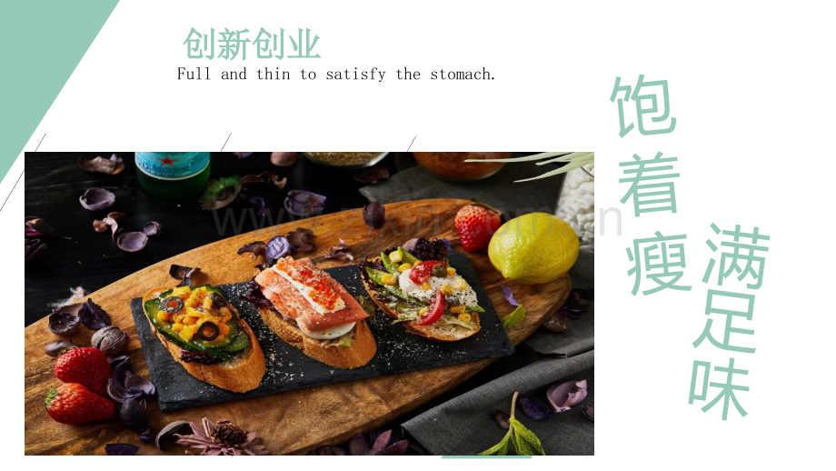 轻食餐厅-【项目计划书】.pptx_第1页