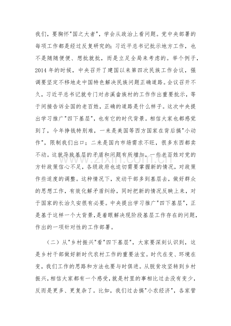 专题党课：以“四下基层”顺民意促发展.docx_第2页