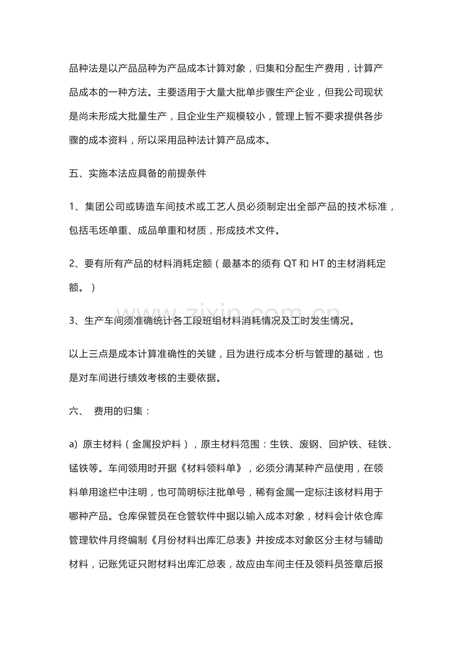 铸造厂成本核算流程及方法实操方案.docx_第2页