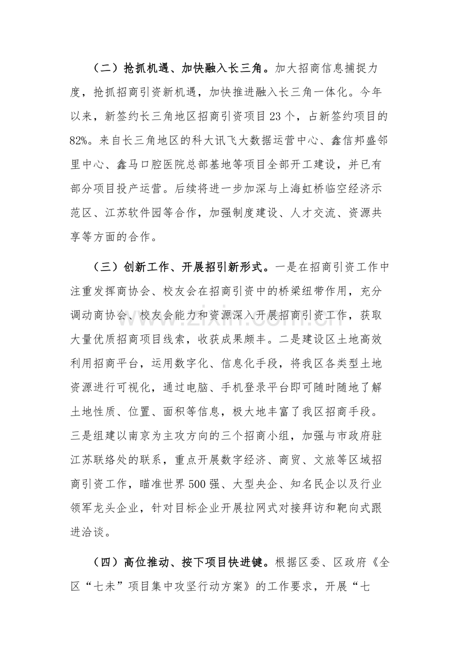 2023年区投资促进中心工作总结和2024年工作计划范1.docx_第2页