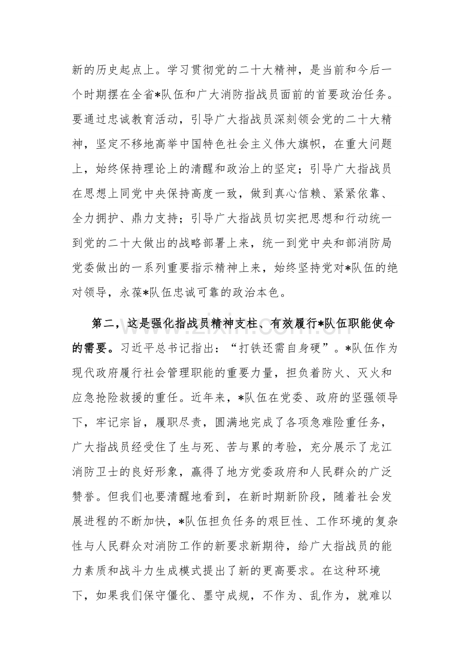 2023在开展忠诚教育活动动员部署会议上的讲话范文.docx_第2页