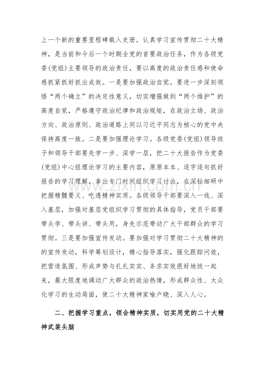 在学习宣传贯彻党的二十大报告会议上的部署讲话材料范文.docx_第2页