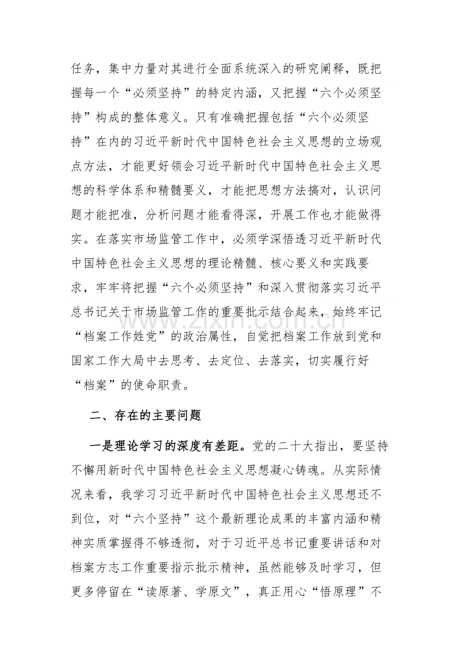 2023某局长主题教育“六个坚持”专题研讨交流材料范文.docx_第2页
