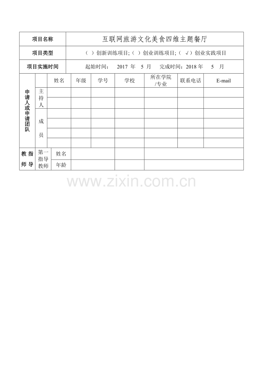 互联网旅游文化美食四维主题餐厅.doc_第2页
