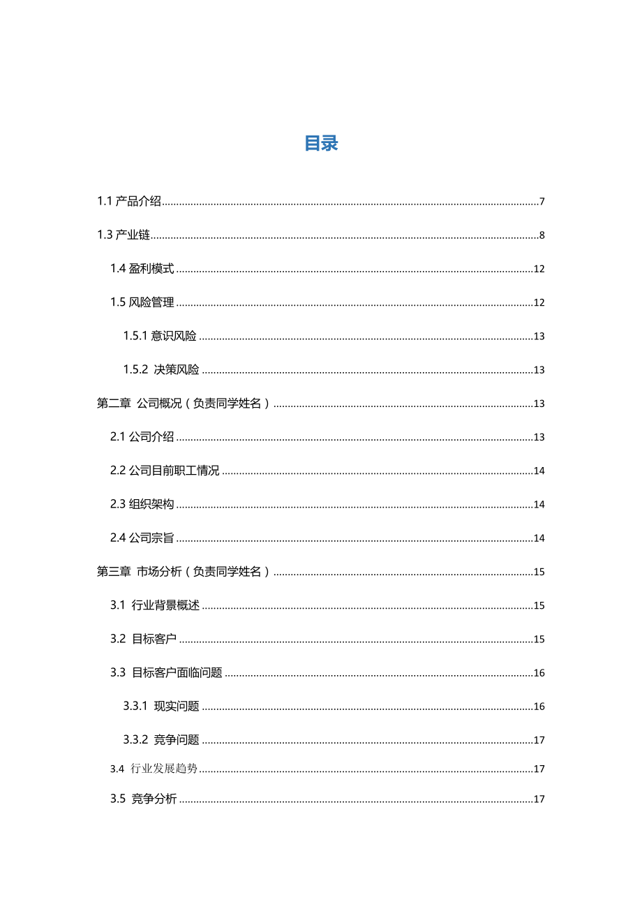 XX青少儿培训——青少儿兴趣培训领先者-【项目计划书】.doc_第2页