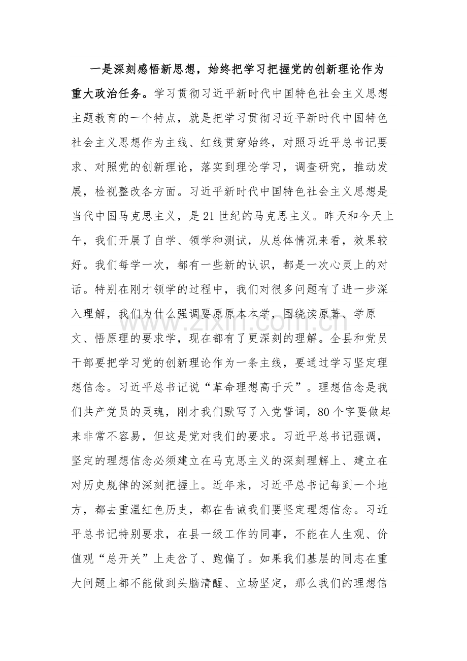 2023年县委书记在机关党支部主题教育集中学习研讨会上的讲话范文.docx_第2页