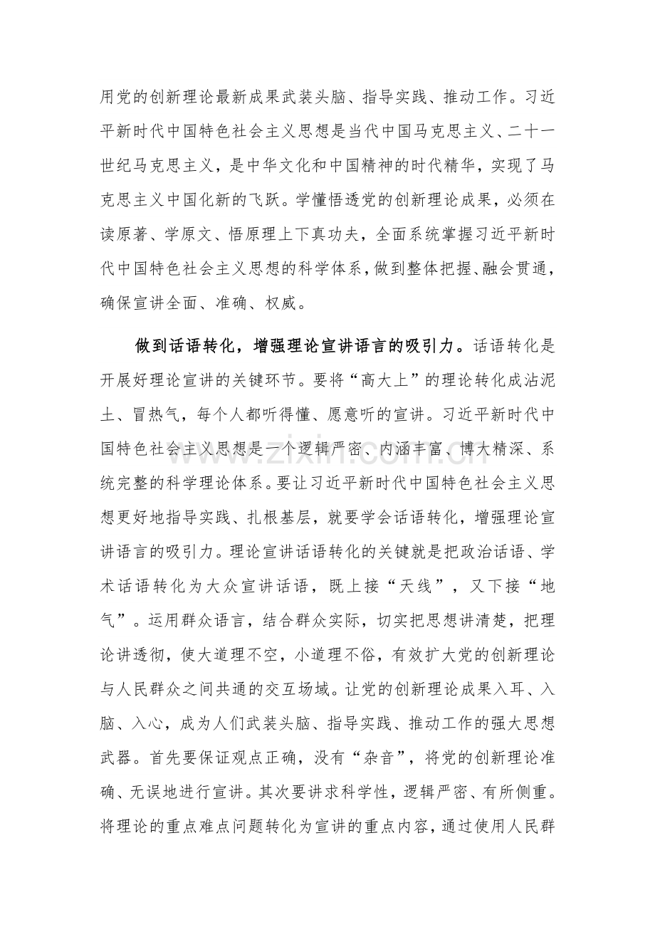 在理论宣讲经验交流座谈会上的发言2023.docx_第2页