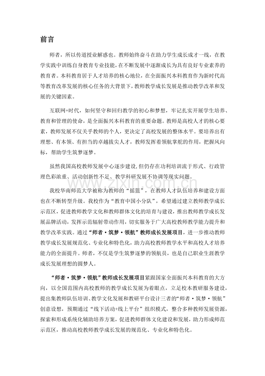 “师者·筑梦·领航”教师成长发展项目_计划书.docx_第2页