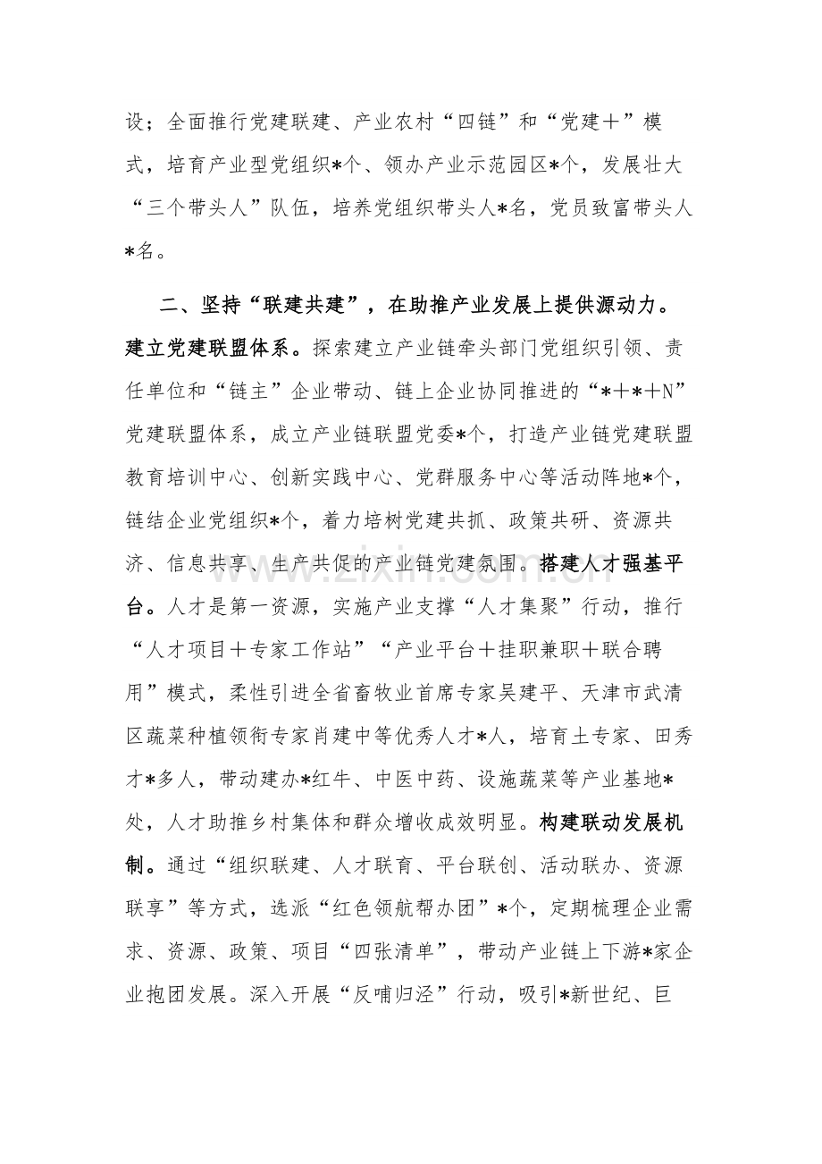 2023交流材料：以高质量党建助推高质量发展.docx_第2页