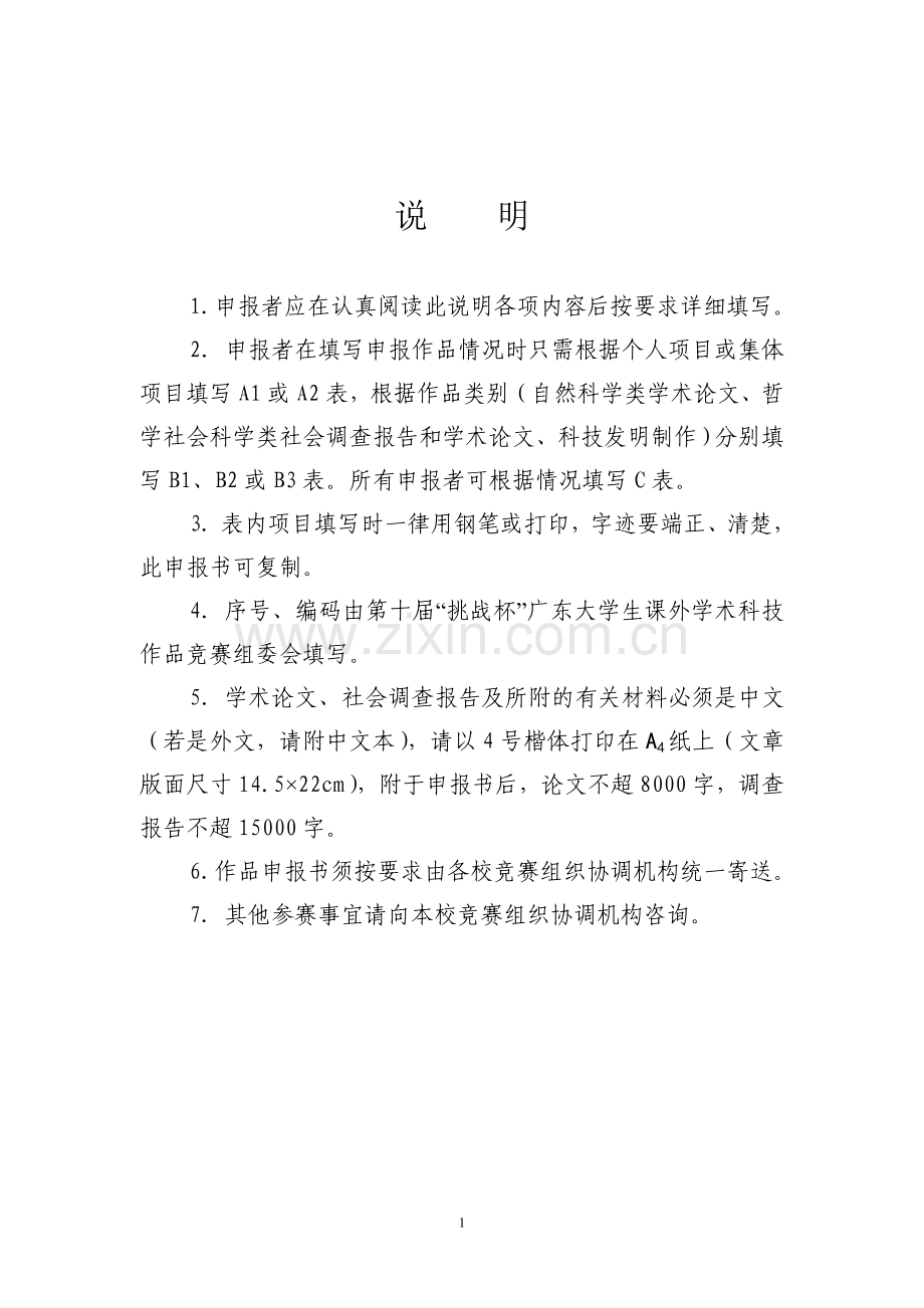 农地流转市场的困境及其解决思路.doc_第2页