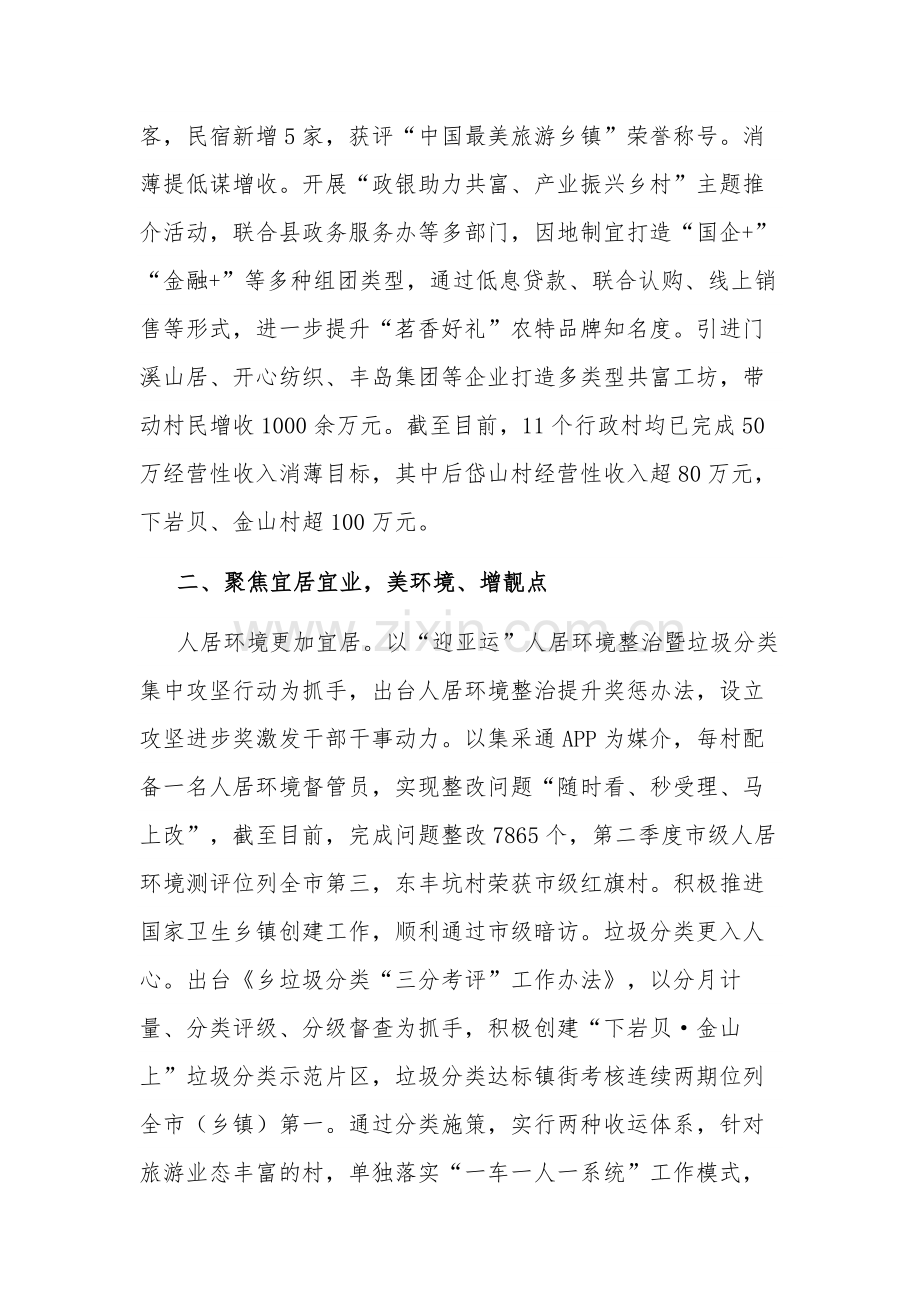 2023年某乡镇工作总结和2024年工作思路范文.docx_第2页