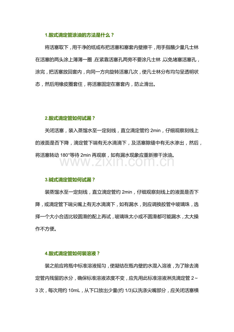 新员工入门必备的检测基础知识-滴定分析类.docx_第1页