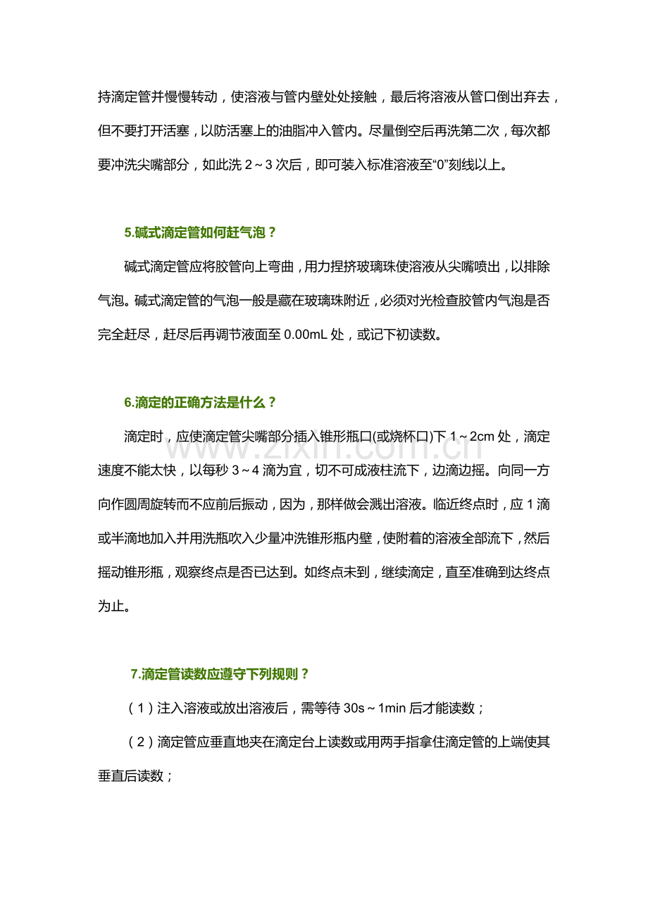 新员工入门必备的检测基础知识-滴定分析类.docx_第2页