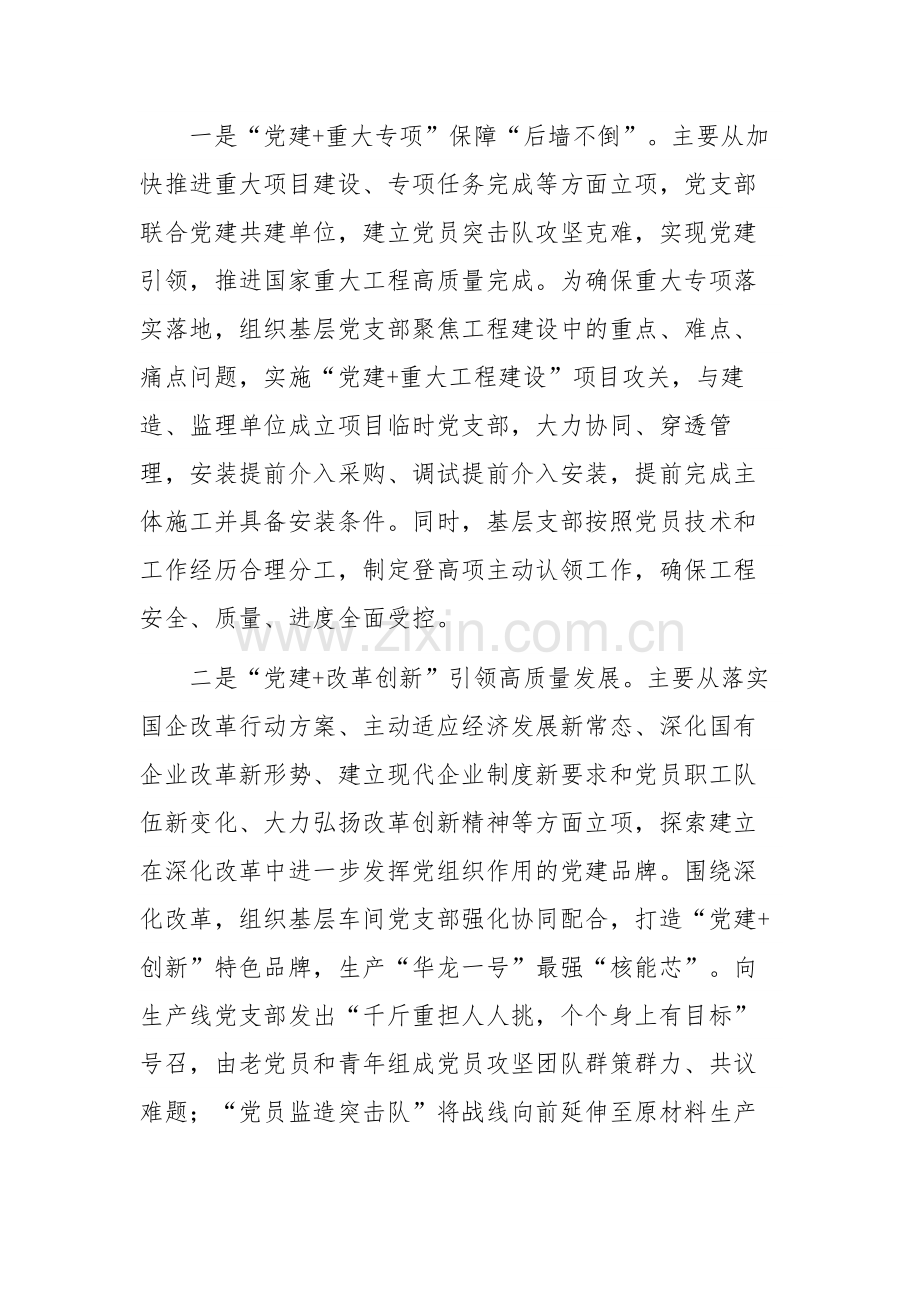 国有企业党建工作开展情况汇报文稿.docx_第2页