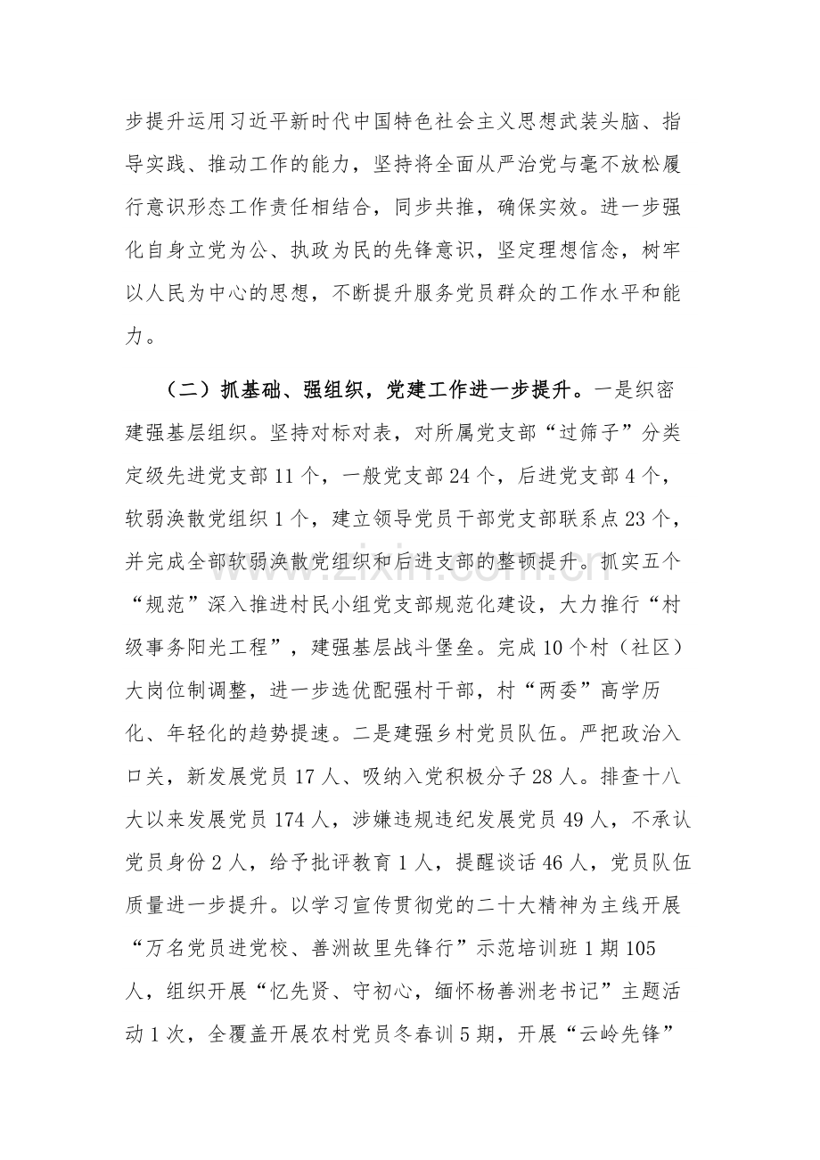 2023年度党员干部个人述职报告范文.docx_第2页